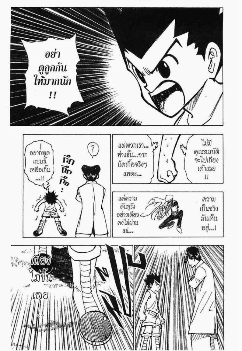 เธญเนเธฒเธ Hunter x Hunter