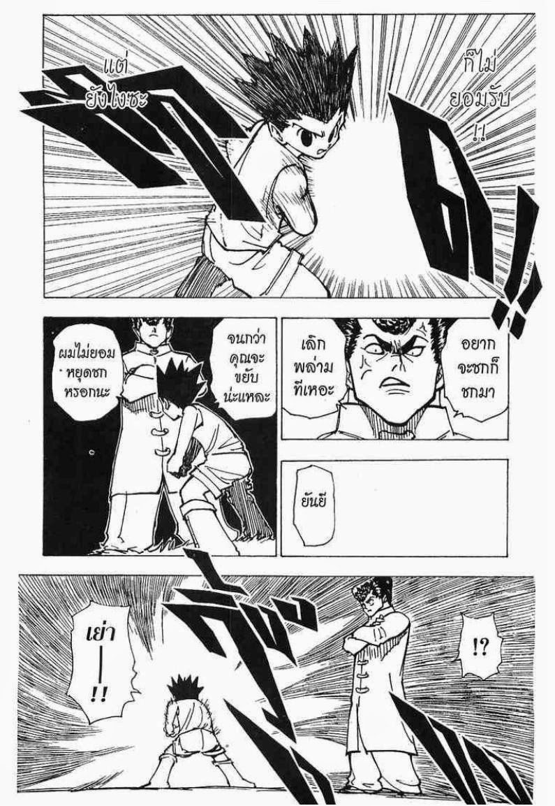 เธญเนเธฒเธ Hunter x Hunter