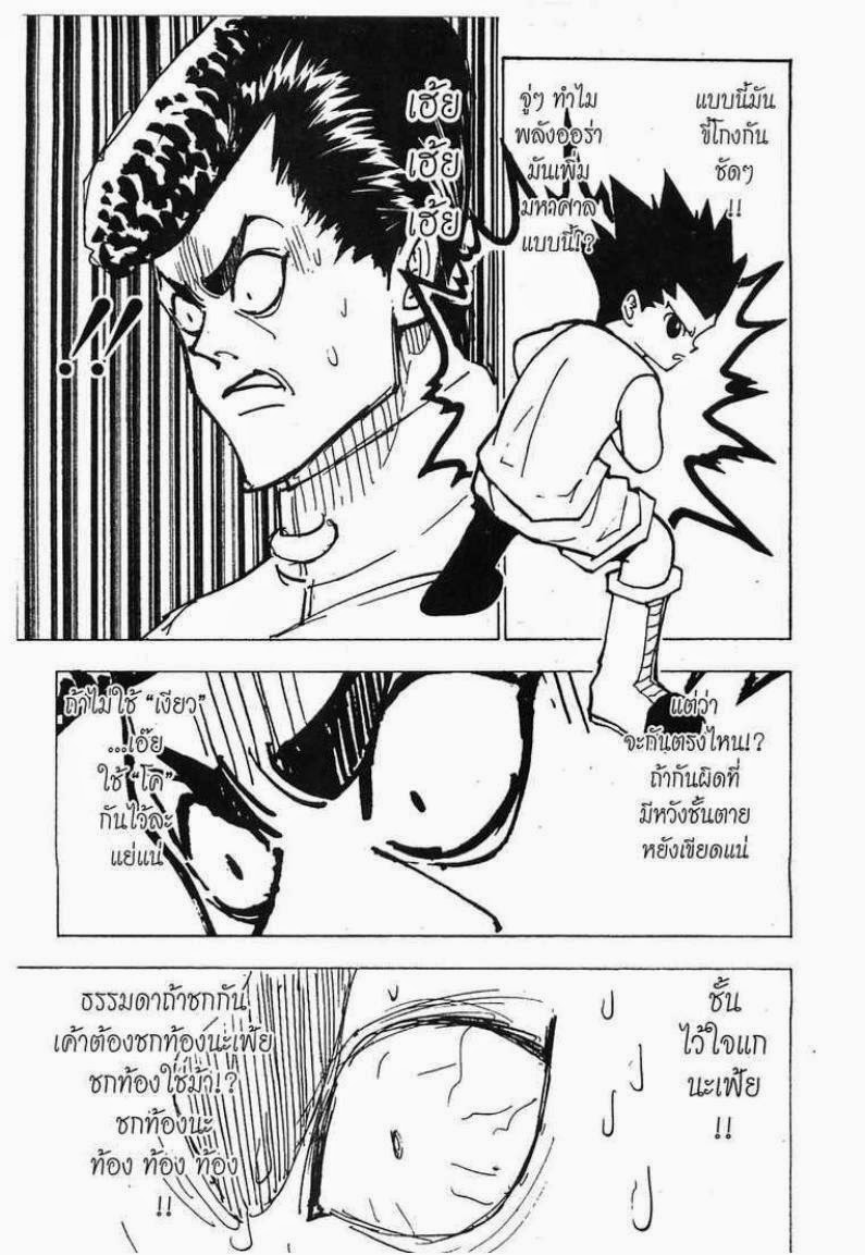 เธญเนเธฒเธ Hunter x Hunter