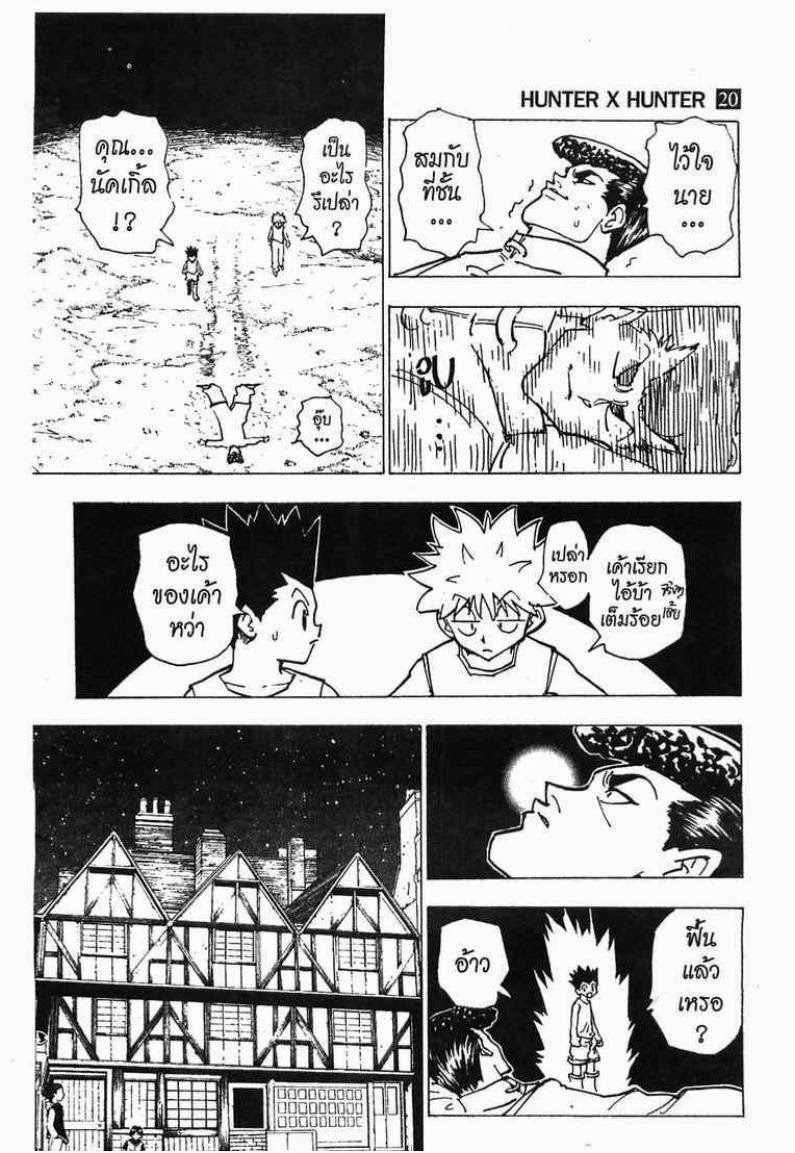 เธญเนเธฒเธ Hunter x Hunter