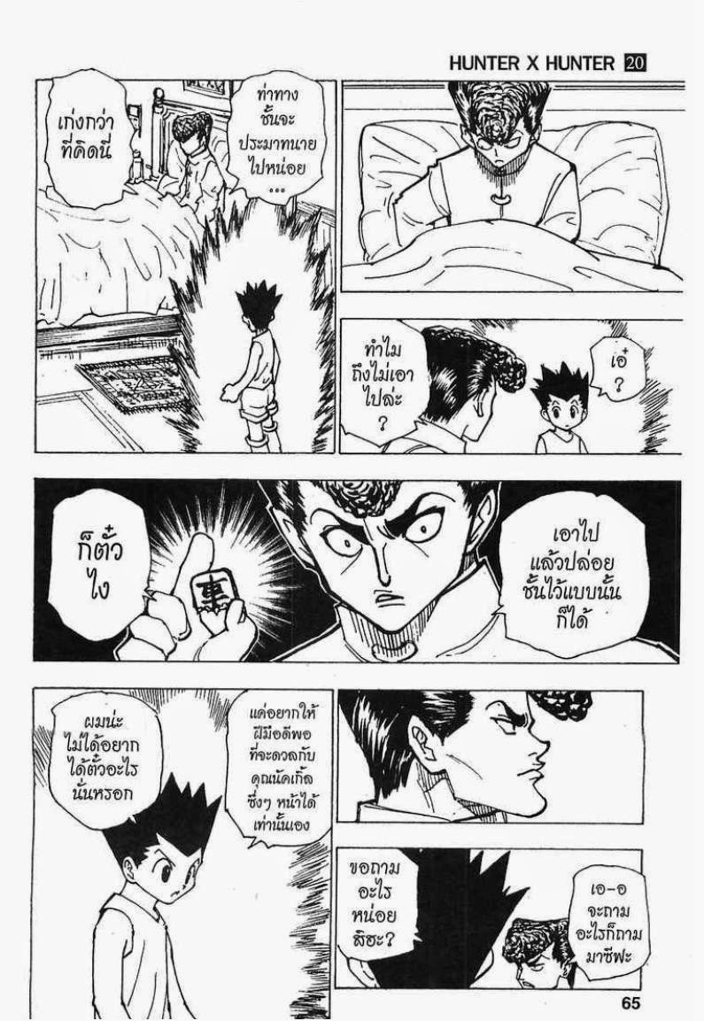 เธญเนเธฒเธ Hunter x Hunter