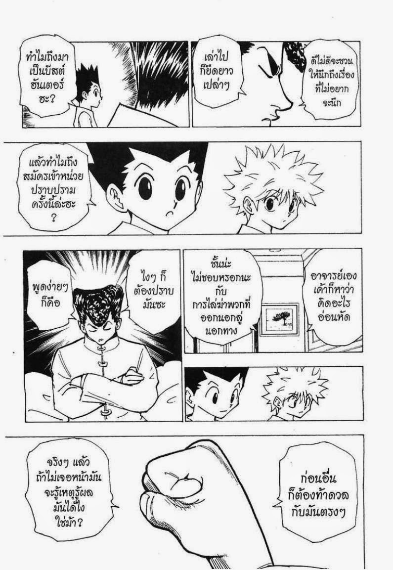 เธญเนเธฒเธ Hunter x Hunter