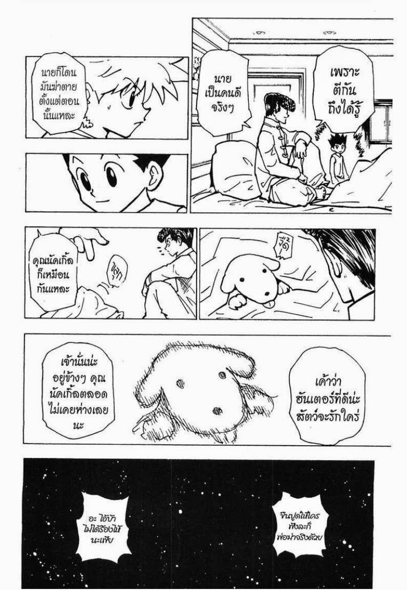 เธญเนเธฒเธ Hunter x Hunter