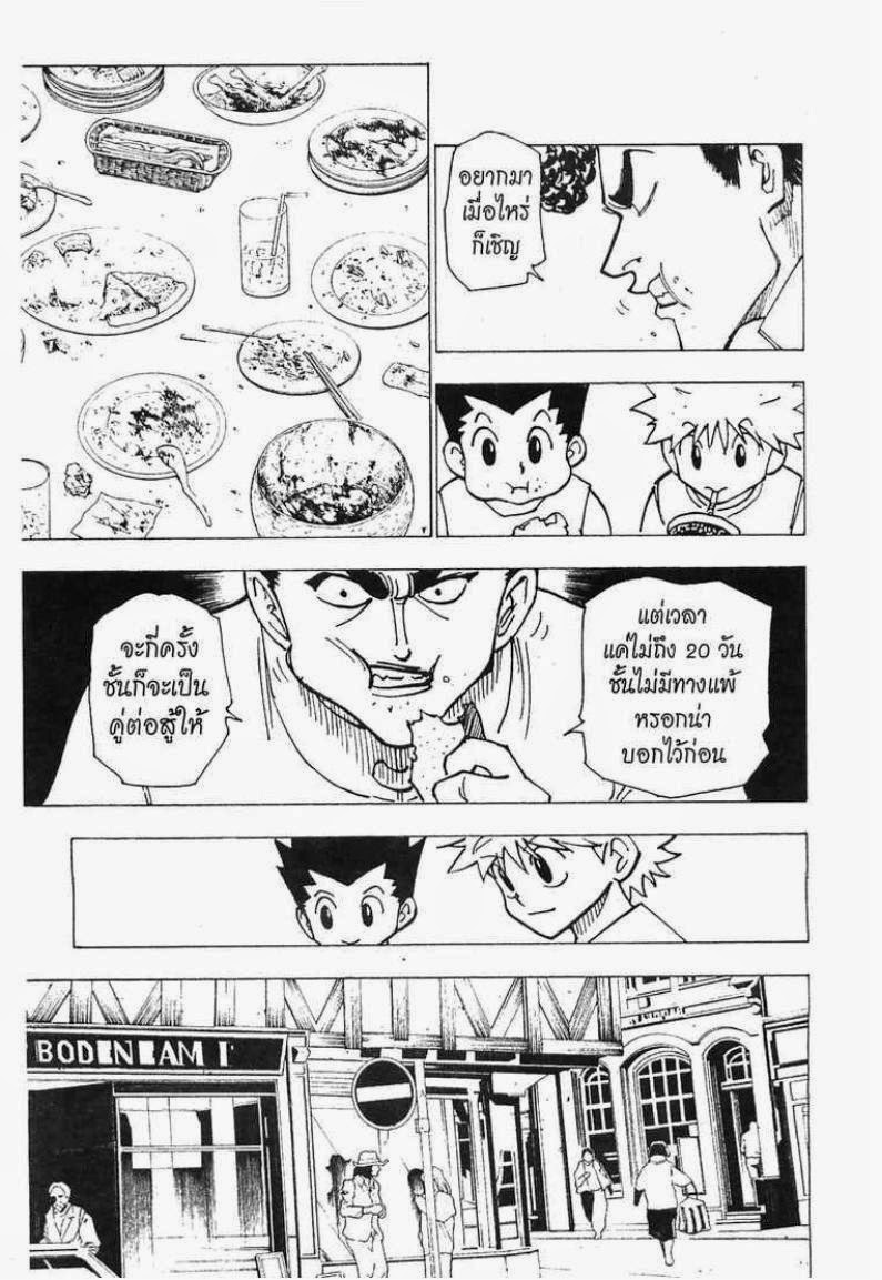 เธญเนเธฒเธ Hunter x Hunter