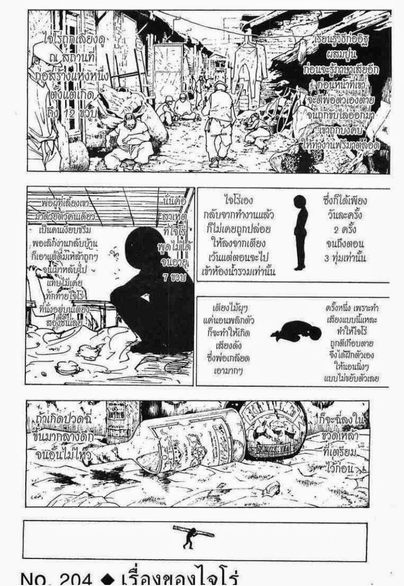 เธญเนเธฒเธ Hunter x Hunter
