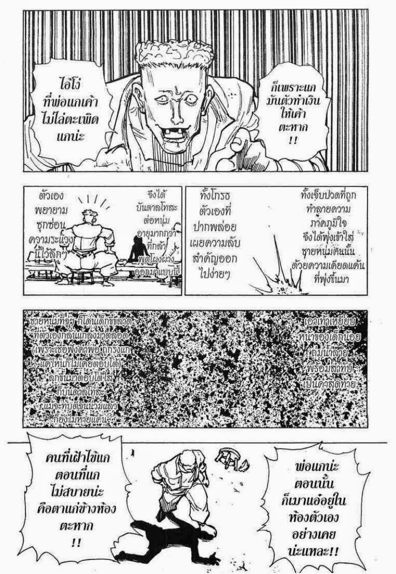 เธญเนเธฒเธ Hunter x Hunter