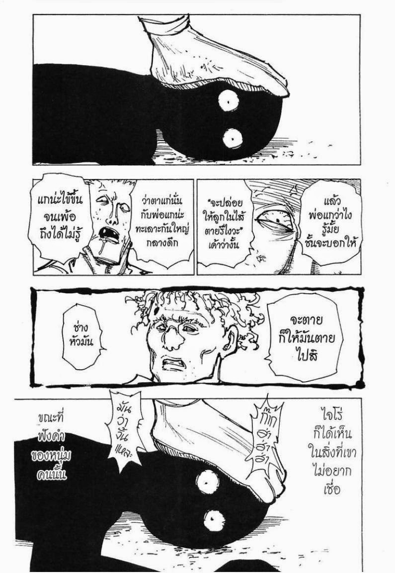 เธญเนเธฒเธ Hunter x Hunter