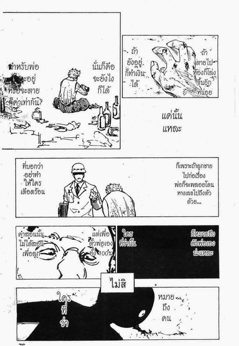 เธญเนเธฒเธ Hunter x Hunter