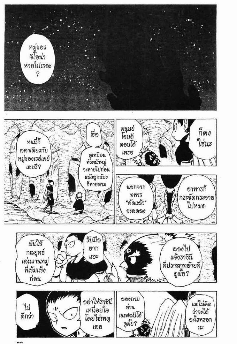 เธญเนเธฒเธ Hunter x Hunter