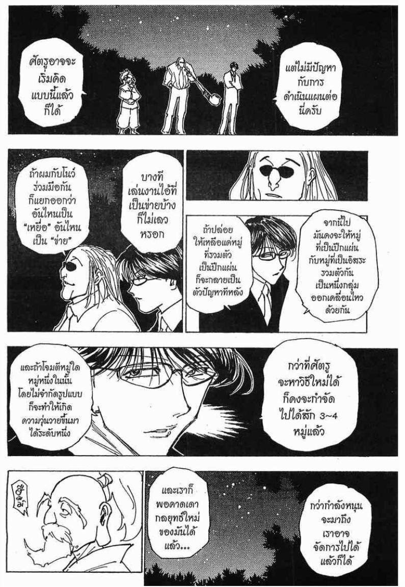 เธญเนเธฒเธ Hunter x Hunter