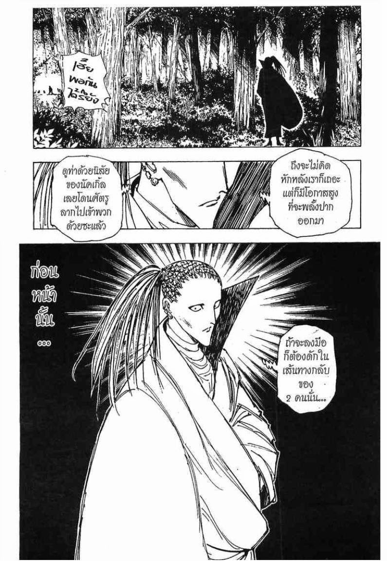 เธญเนเธฒเธ Hunter x Hunter