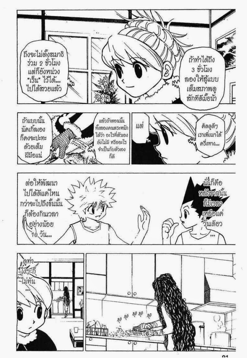 อ่าน Hunter x Hunter