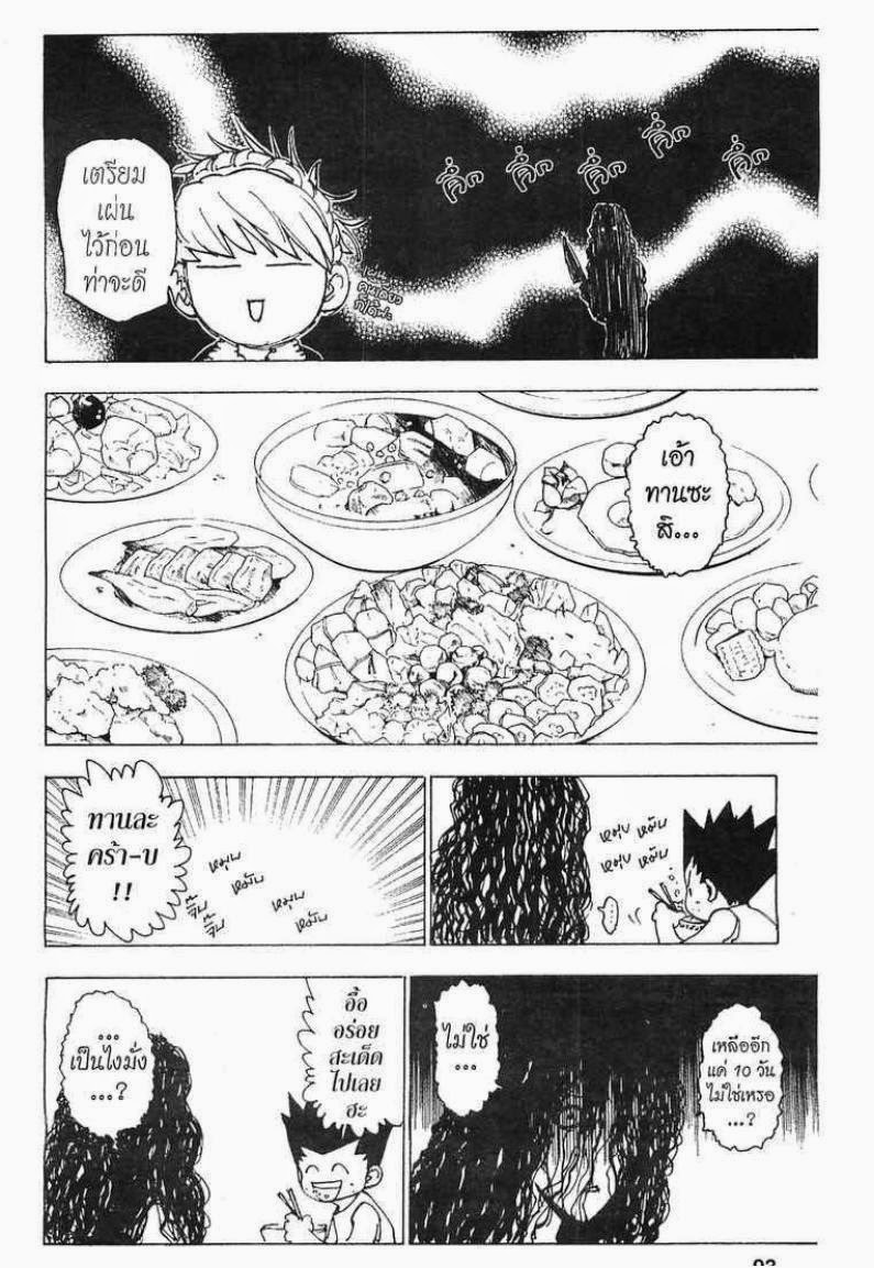 อ่าน Hunter x Hunter