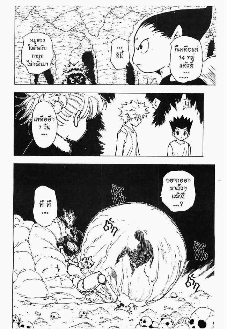 อ่าน Hunter x Hunter
