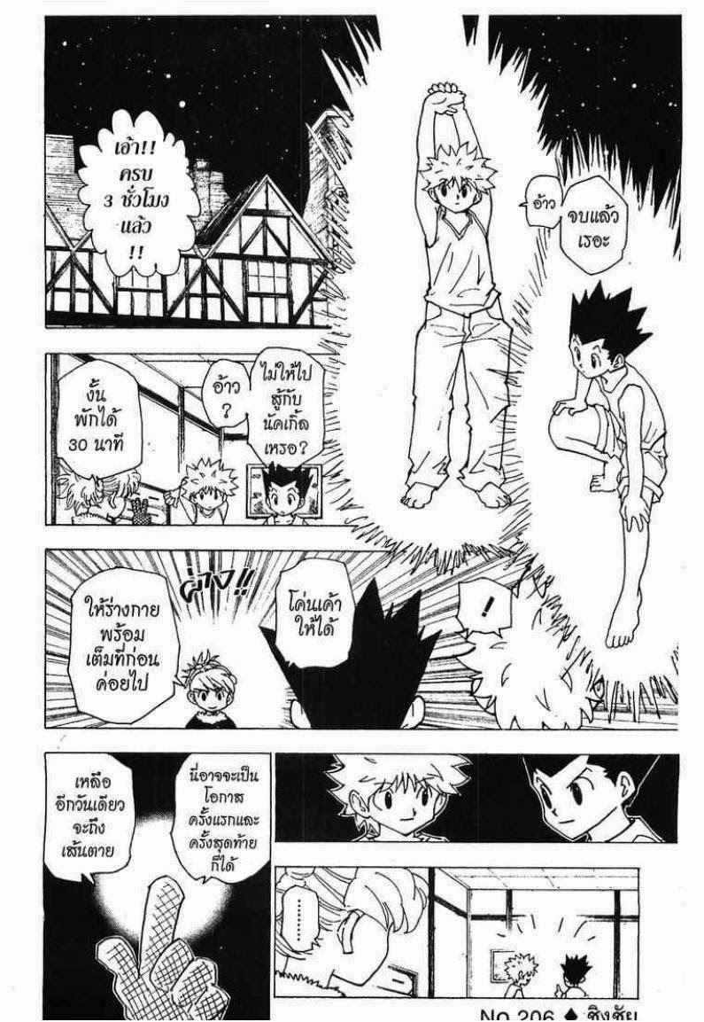 เธญเนเธฒเธ Hunter x Hunter