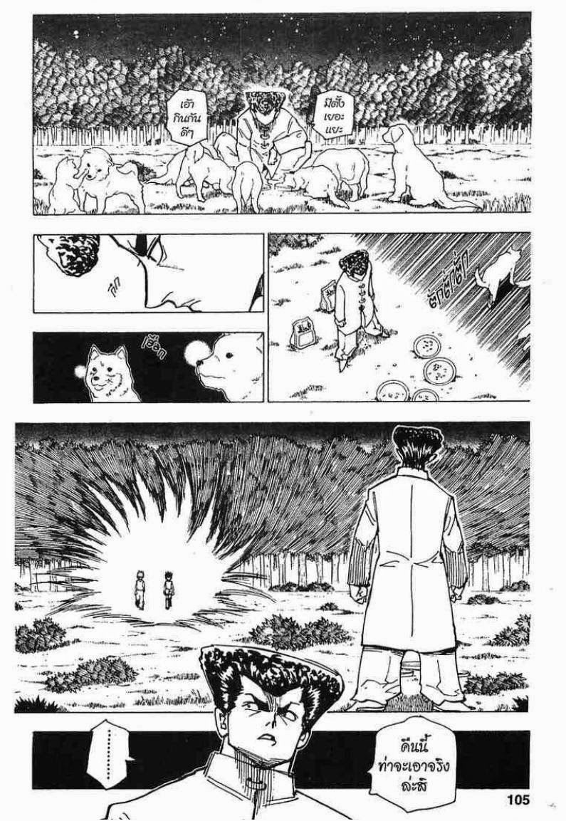 เธญเนเธฒเธ Hunter x Hunter
