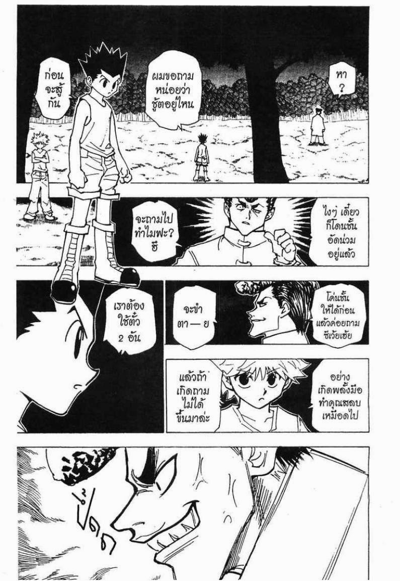 เธญเนเธฒเธ Hunter x Hunter
