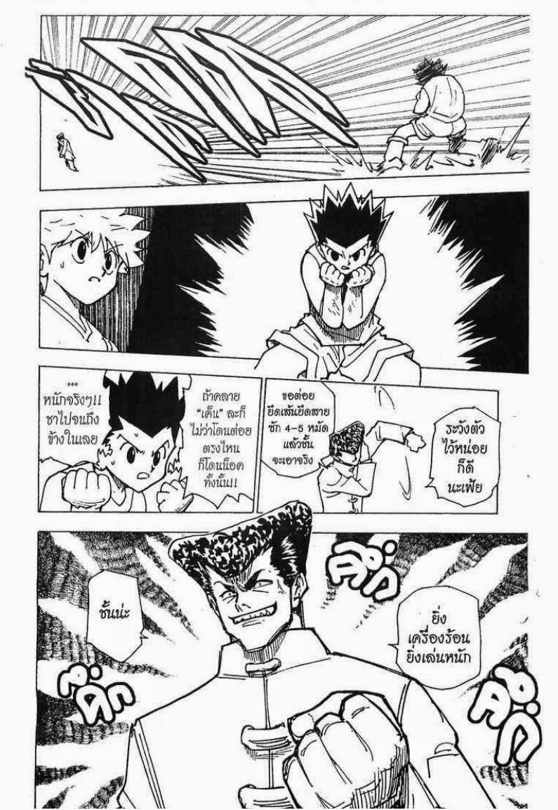 เธญเนเธฒเธ Hunter x Hunter