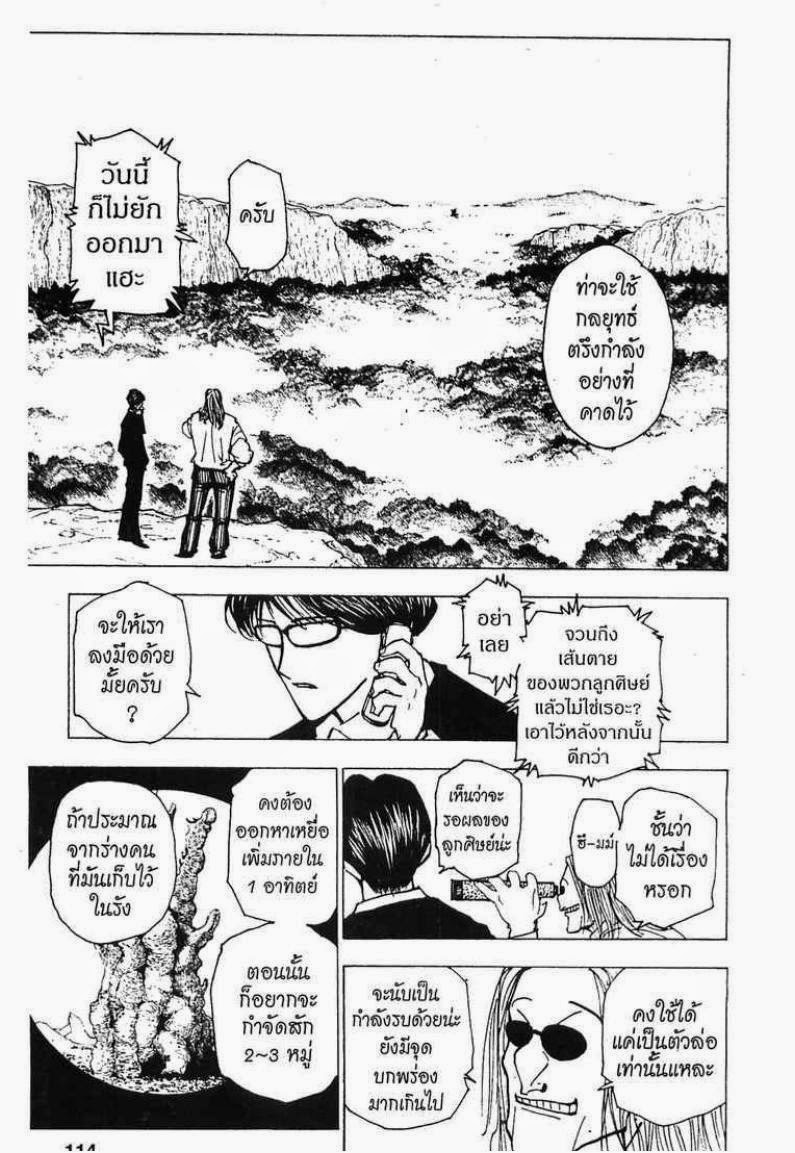 เธญเนเธฒเธ Hunter x Hunter