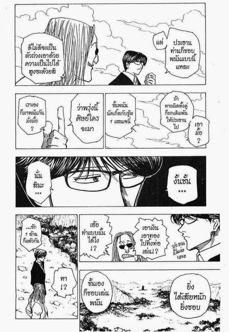 เธญเนเธฒเธ Hunter x Hunter