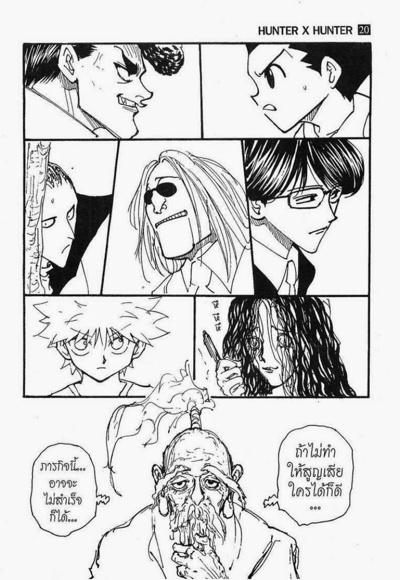 เธญเนเธฒเธ Hunter x Hunter