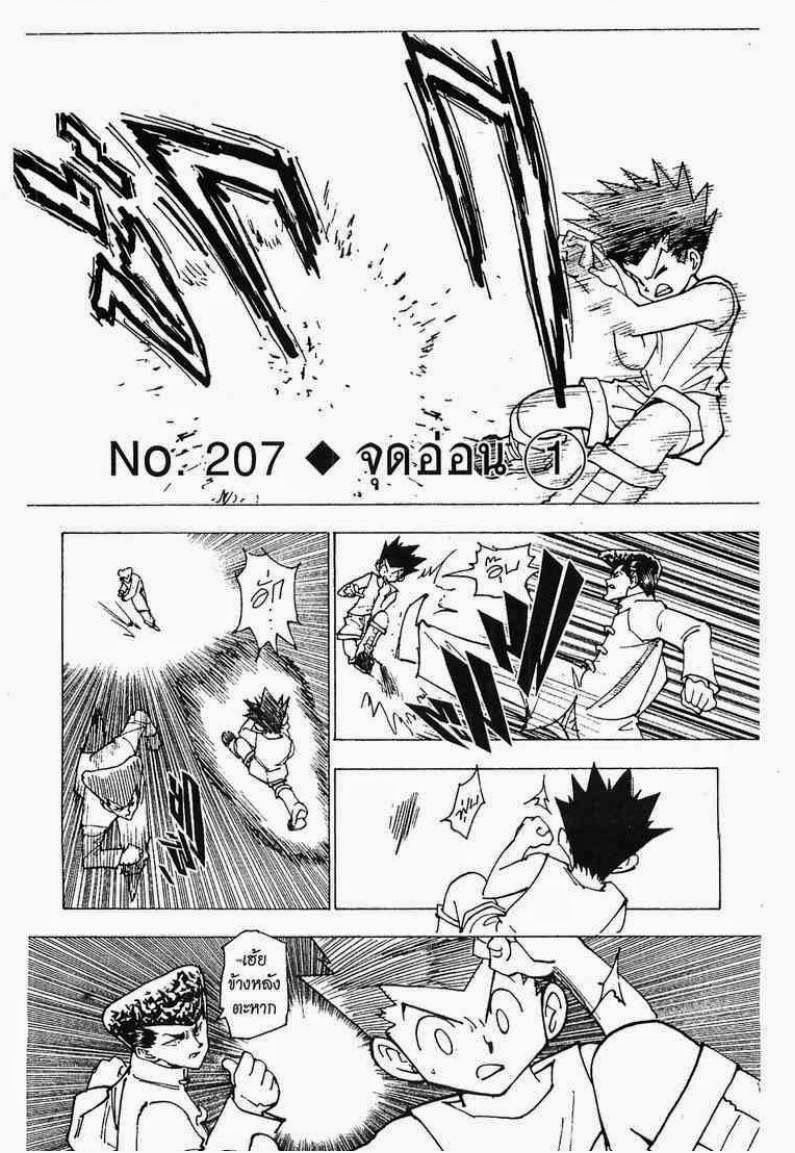 เธญเนเธฒเธ Hunter x Hunter