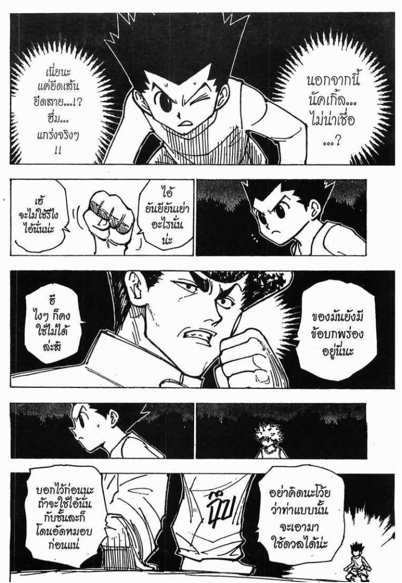 เธญเนเธฒเธ Hunter x Hunter