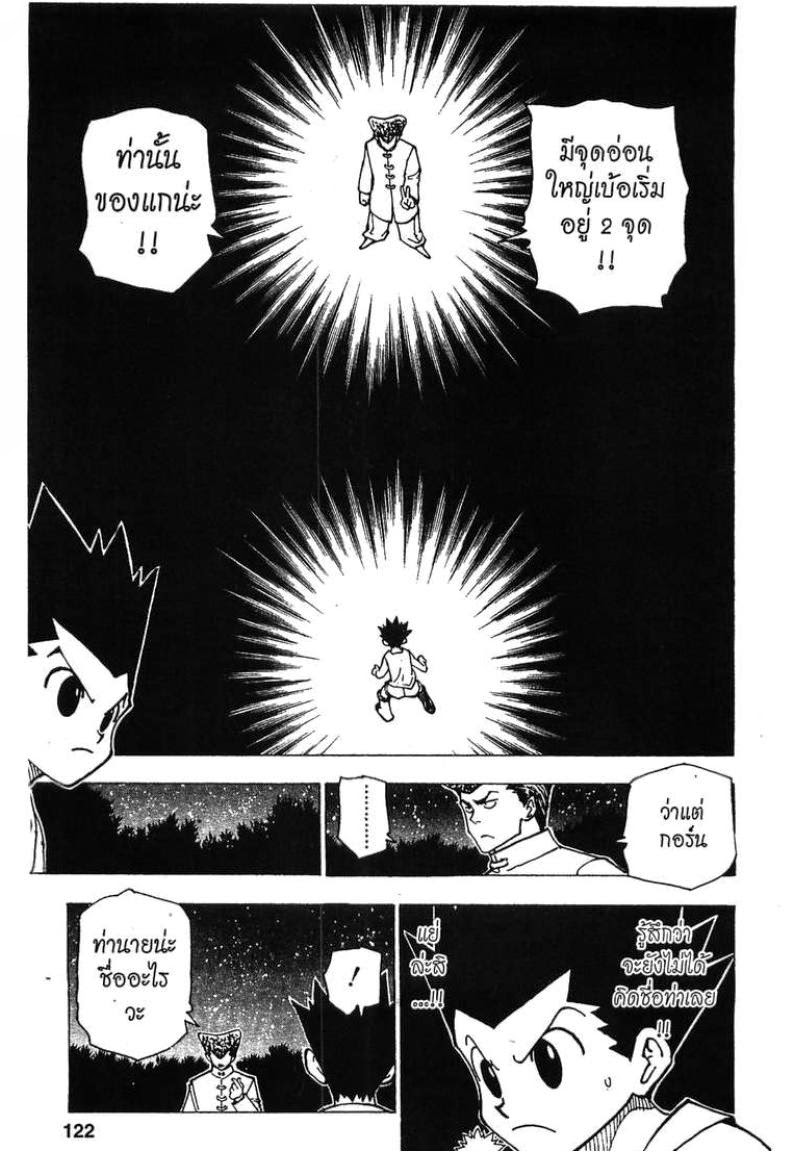 เธญเนเธฒเธ Hunter x Hunter