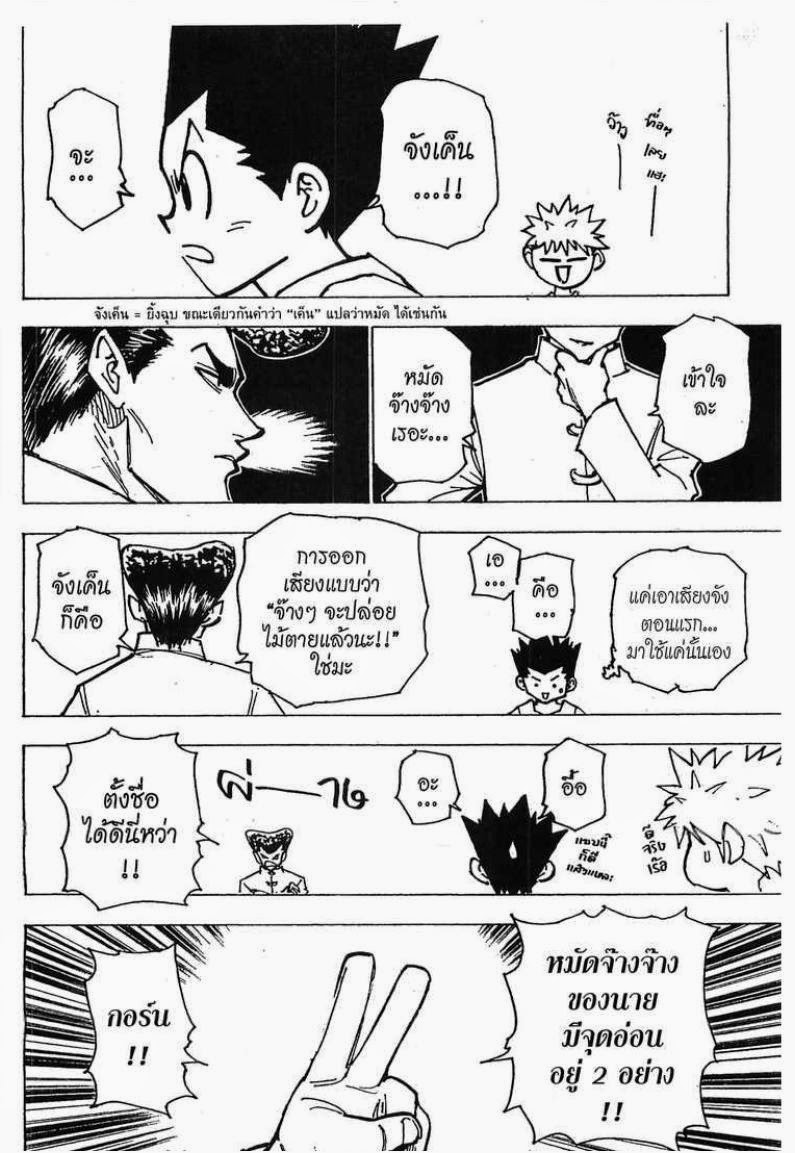 เธญเนเธฒเธ Hunter x Hunter