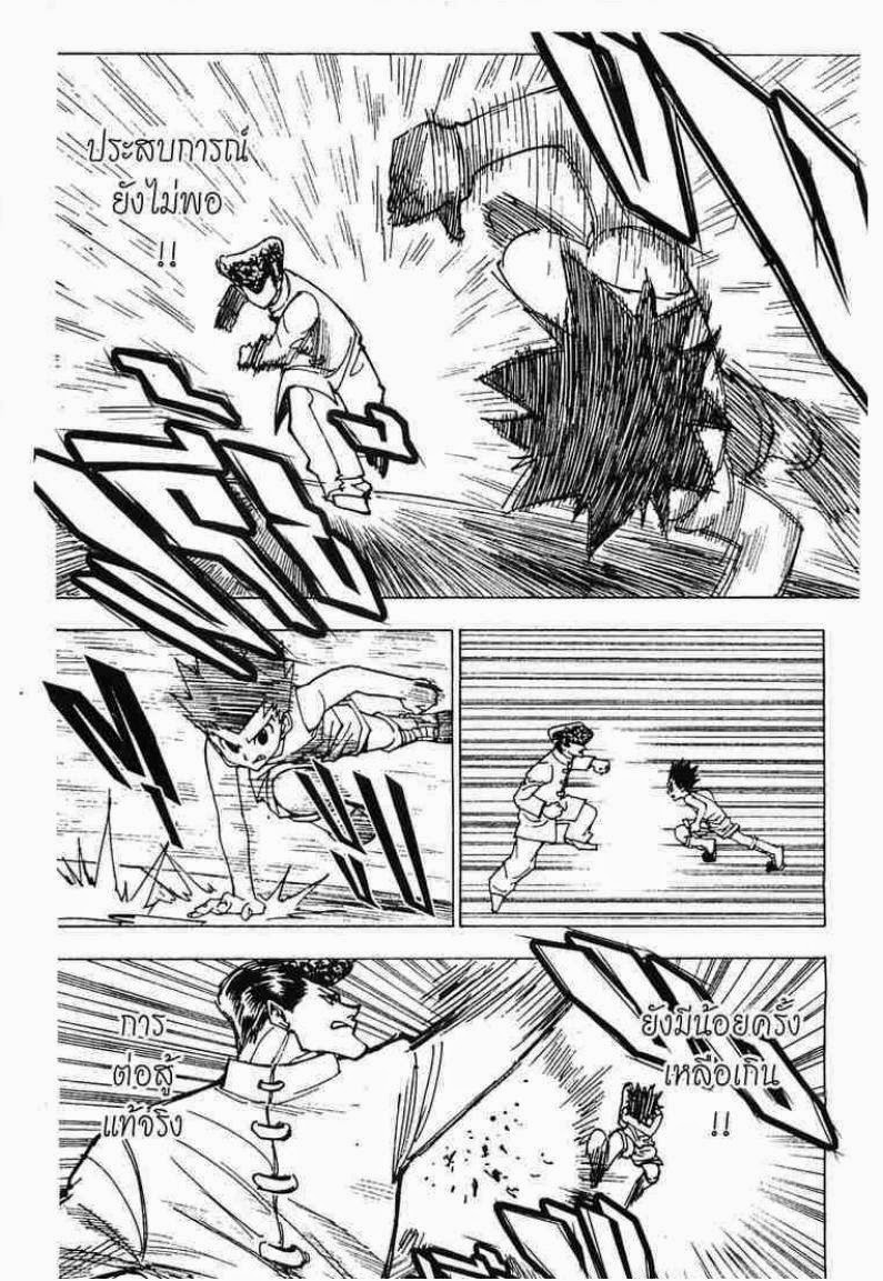 เธญเนเธฒเธ Hunter x Hunter