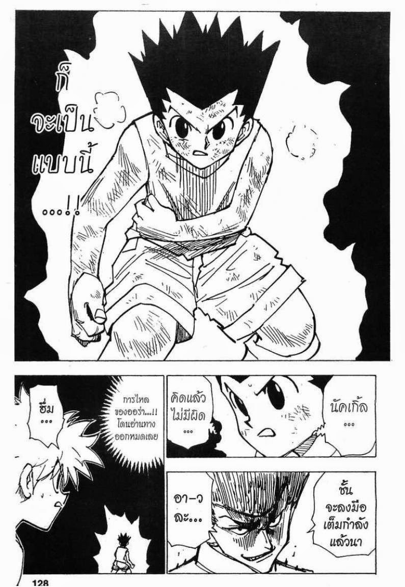 เธญเนเธฒเธ Hunter x Hunter