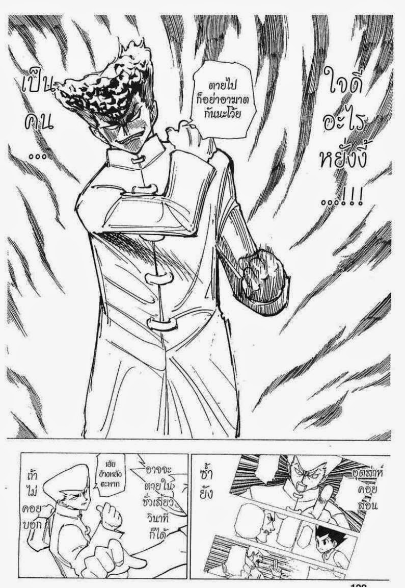 เธญเนเธฒเธ Hunter x Hunter