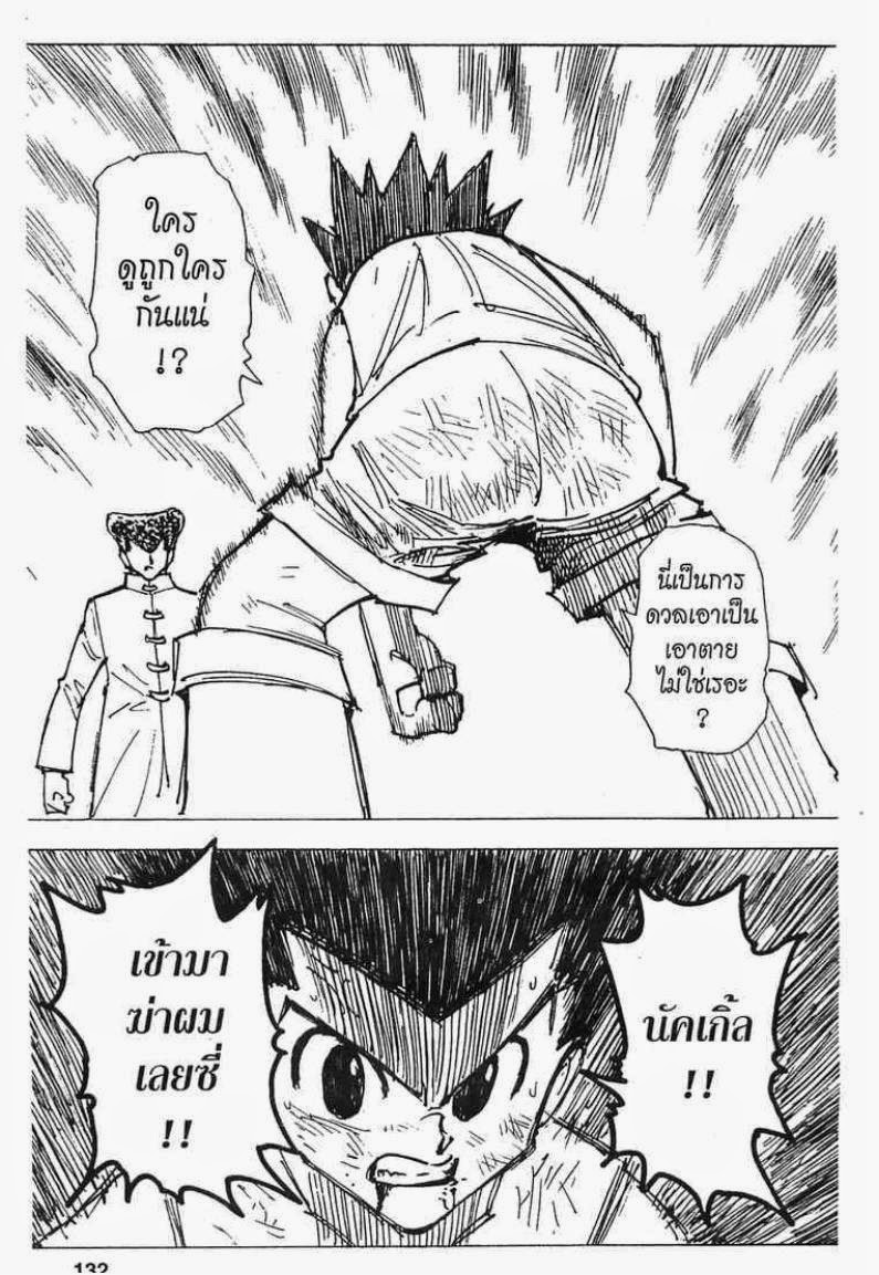 เธญเนเธฒเธ Hunter x Hunter