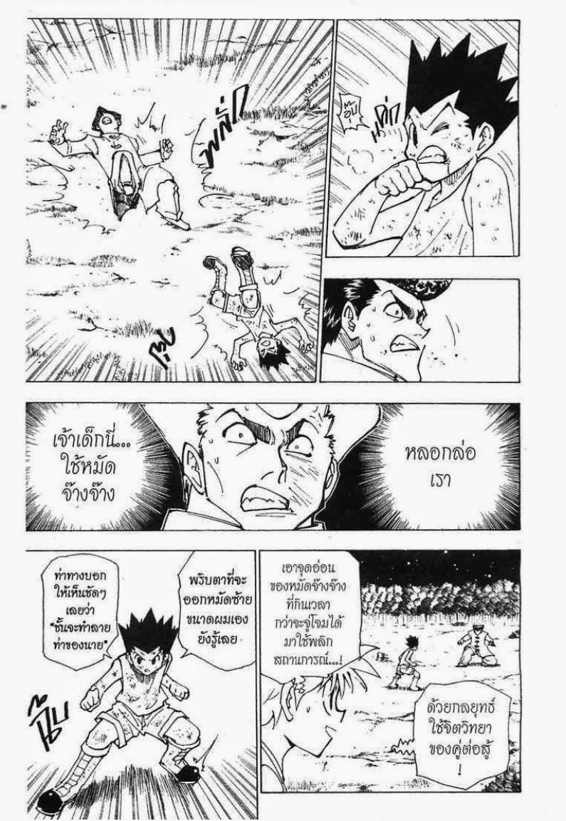 เธญเนเธฒเธ Hunter x Hunter