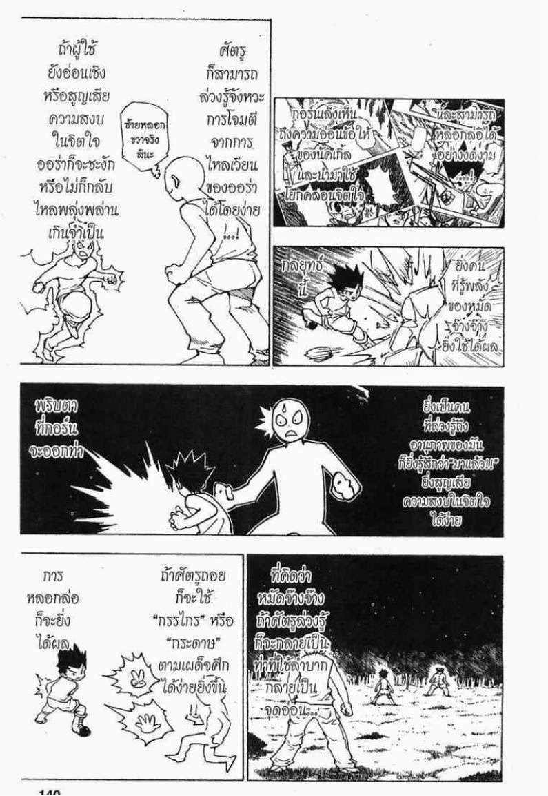 เธญเนเธฒเธ Hunter x Hunter