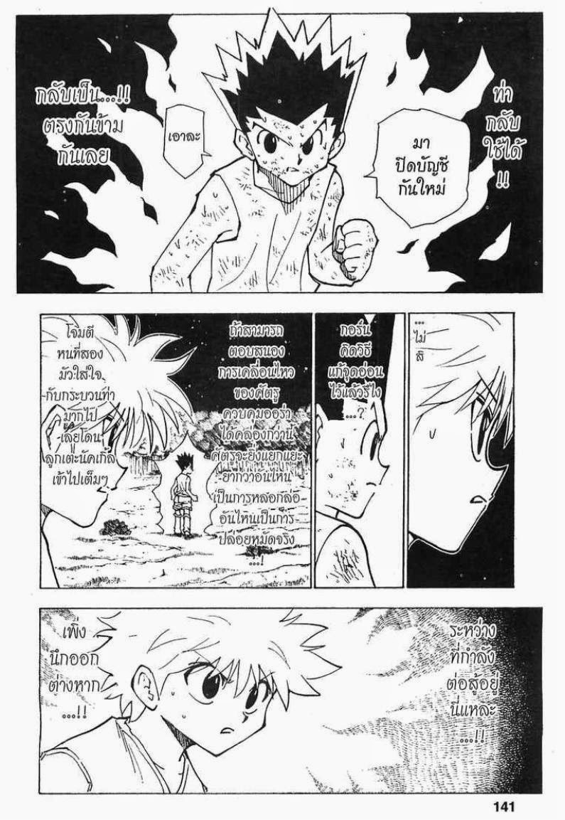เธญเนเธฒเธ Hunter x Hunter