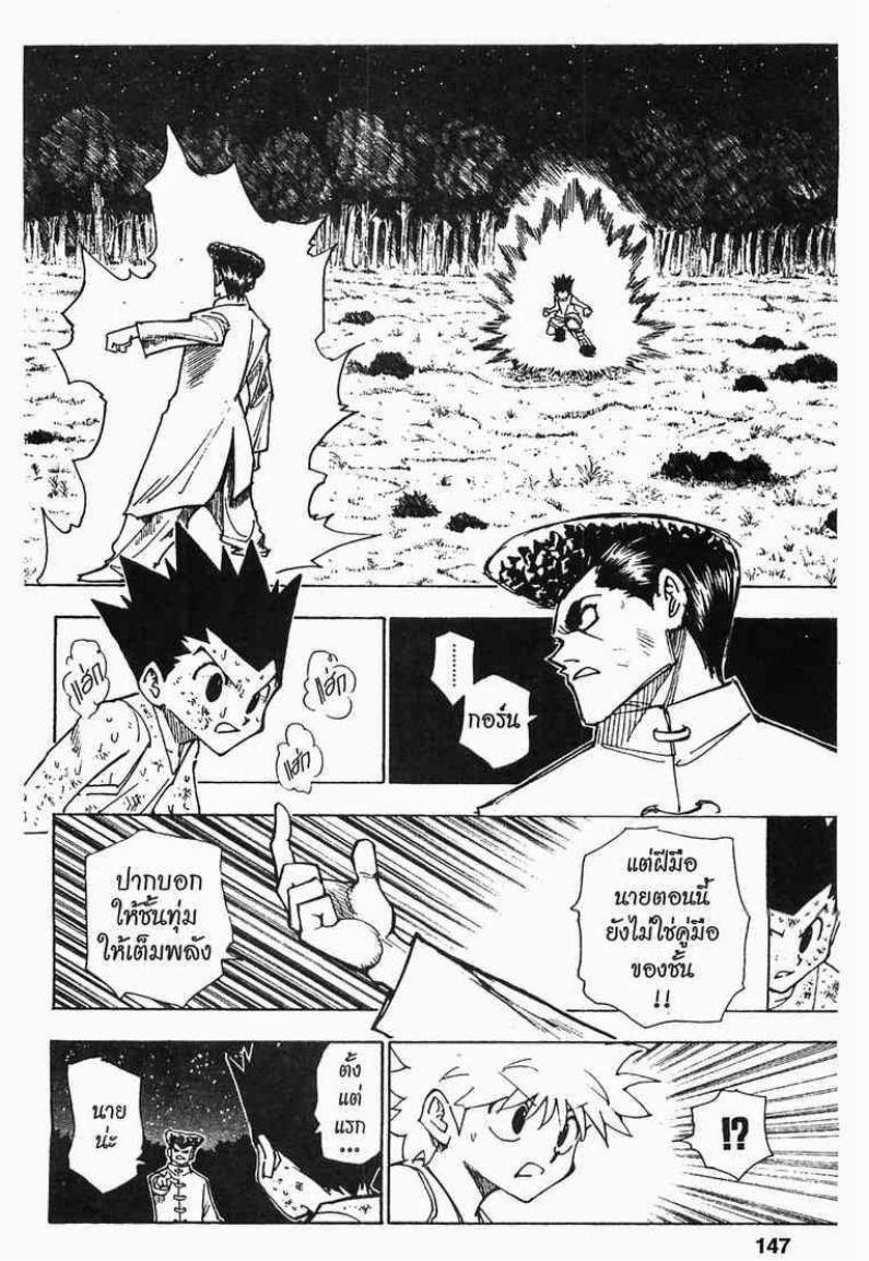 เธญเนเธฒเธ Hunter x Hunter