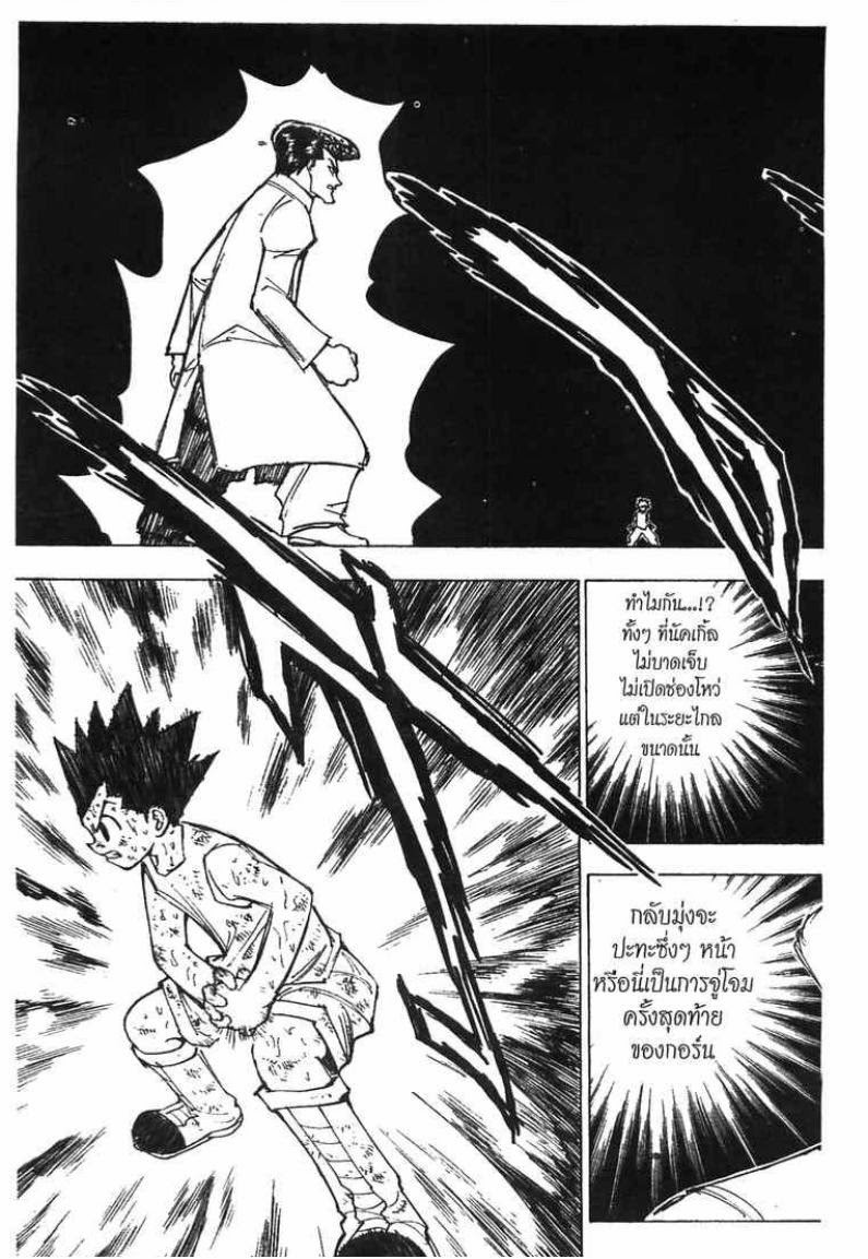 เธญเนเธฒเธ Hunter x Hunter