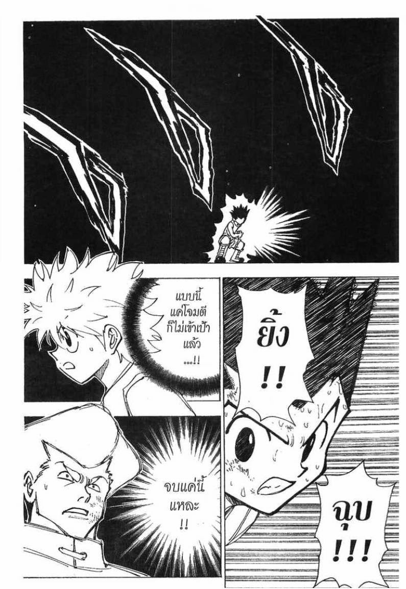 เธญเนเธฒเธ Hunter x Hunter
