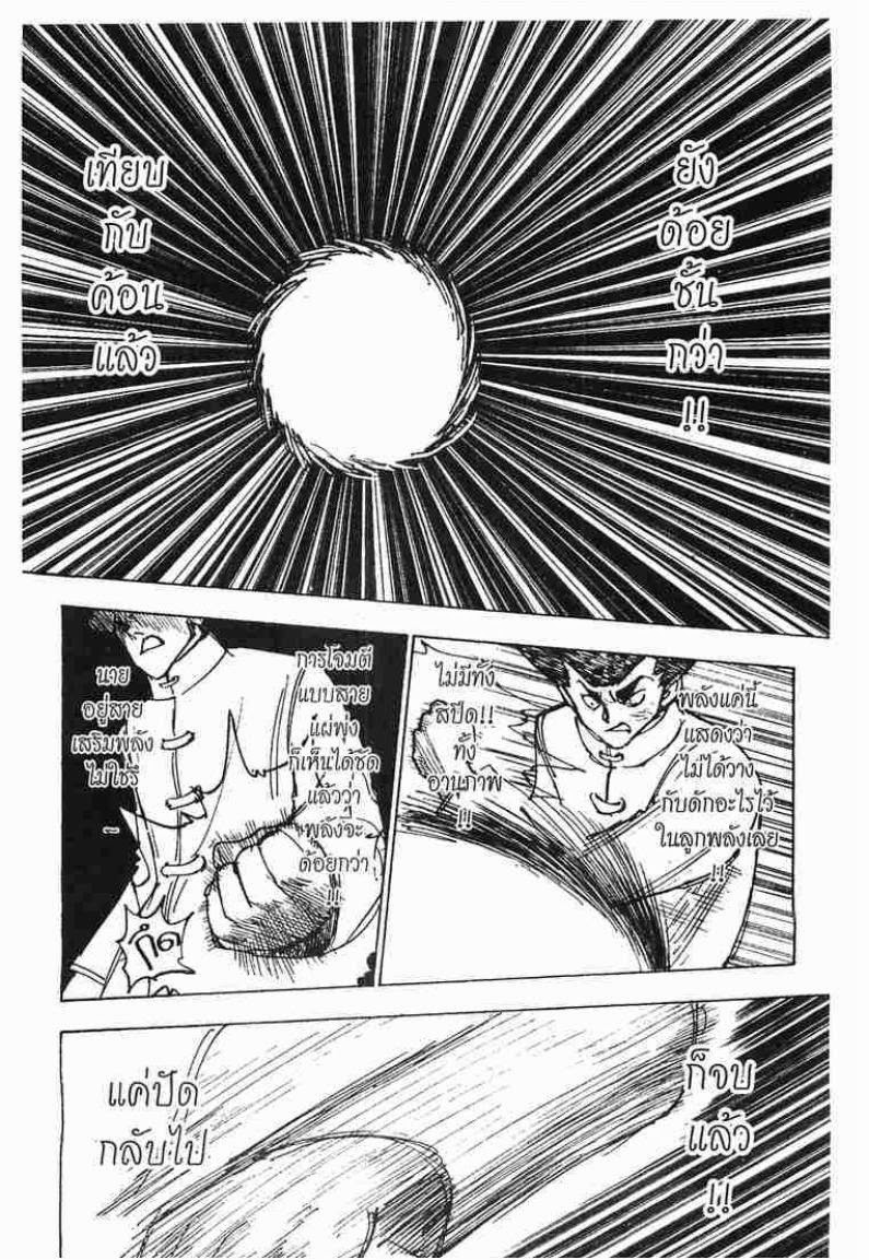 เธญเนเธฒเธ Hunter x Hunter