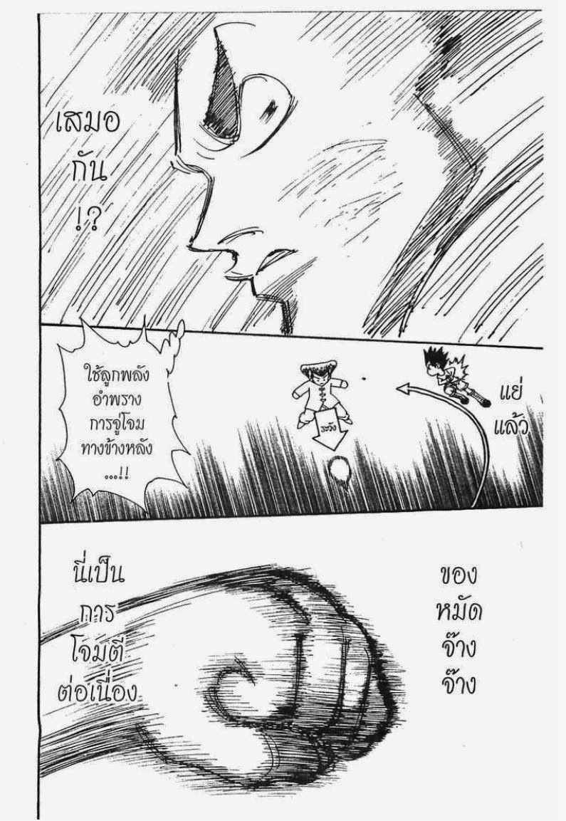 เธญเนเธฒเธ Hunter x Hunter