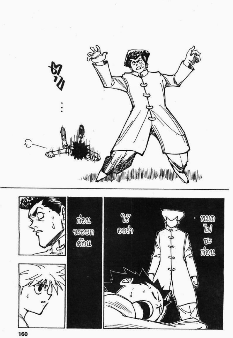 เธญเนเธฒเธ Hunter x Hunter
