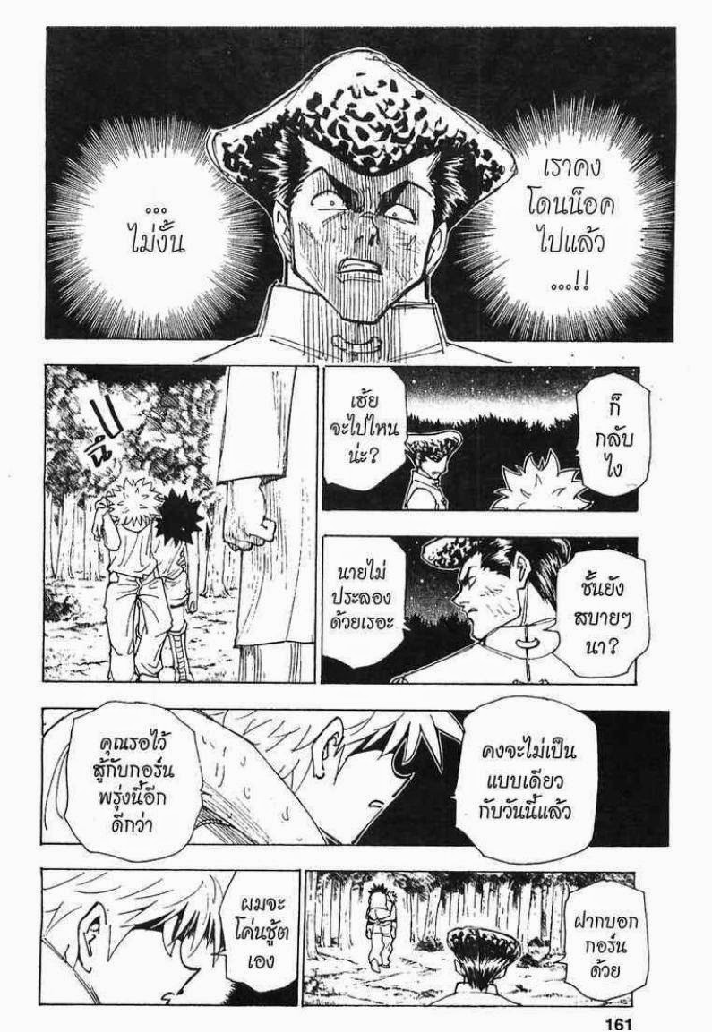 เธญเนเธฒเธ Hunter x Hunter