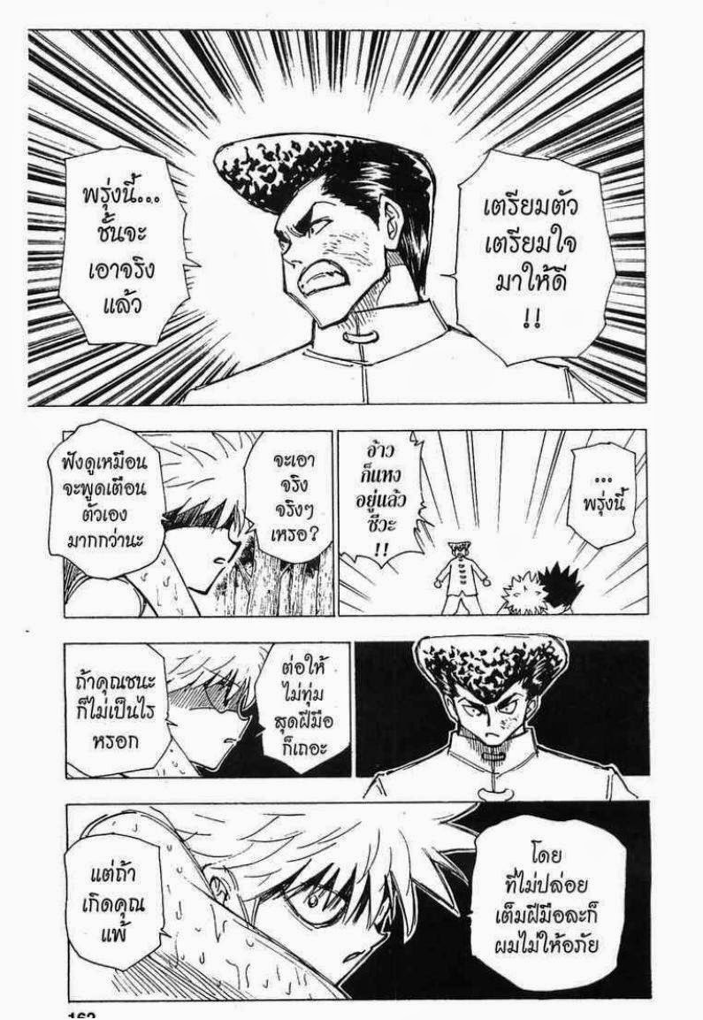 เธญเนเธฒเธ Hunter x Hunter