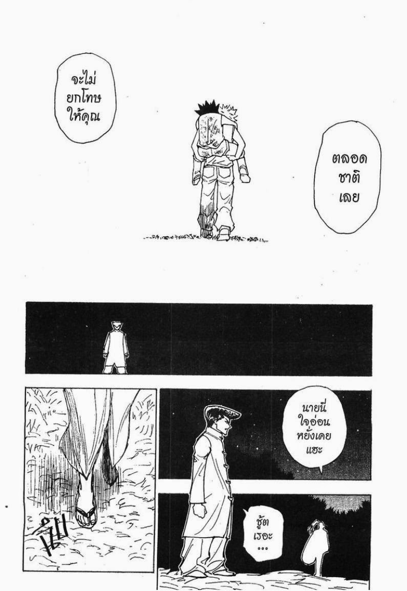 เธญเนเธฒเธ Hunter x Hunter