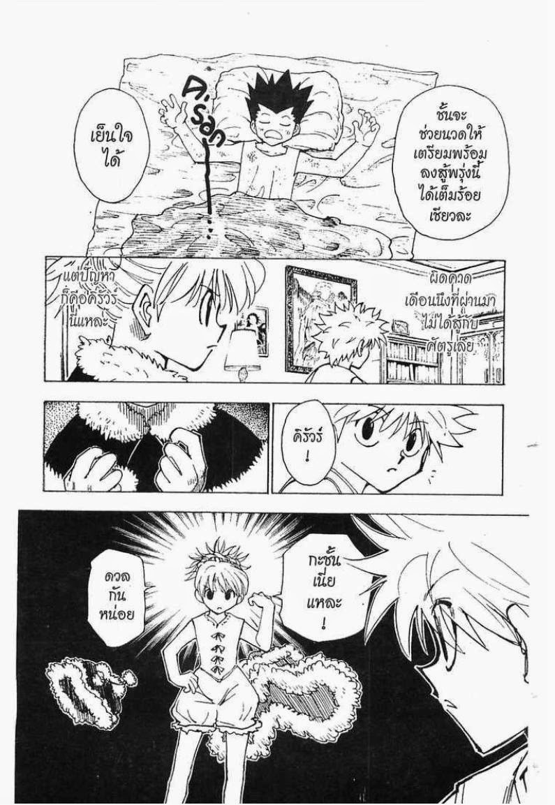 เธญเนเธฒเธ Hunter x Hunter