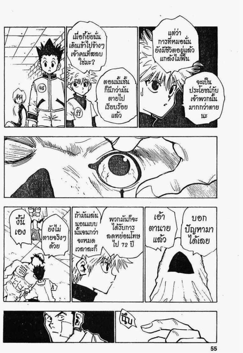 เธญเนเธฒเธ Hunter x Hunter