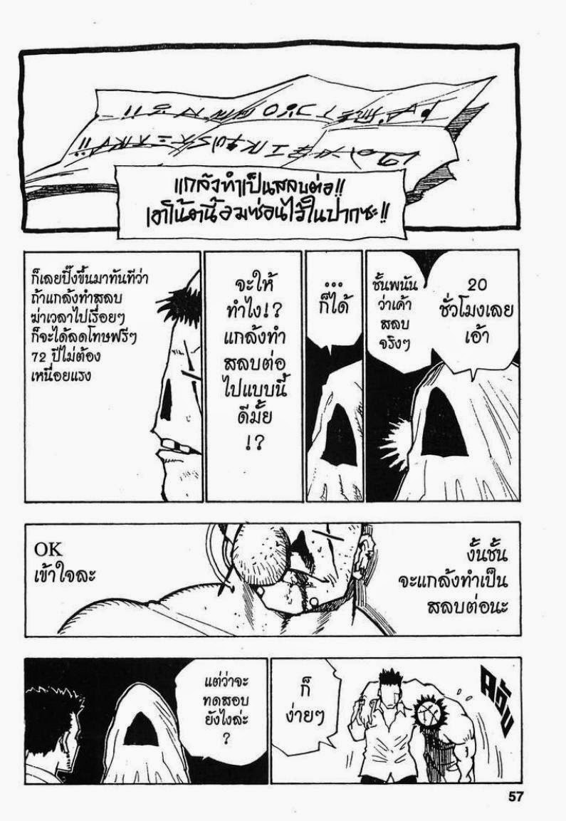 เธญเนเธฒเธ Hunter x Hunter