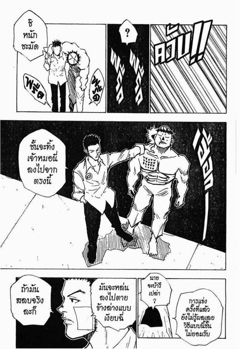 เธญเนเธฒเธ Hunter x Hunter