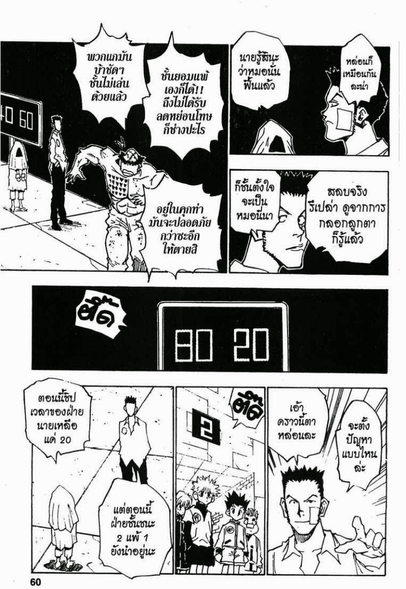 เธญเนเธฒเธ Hunter x Hunter